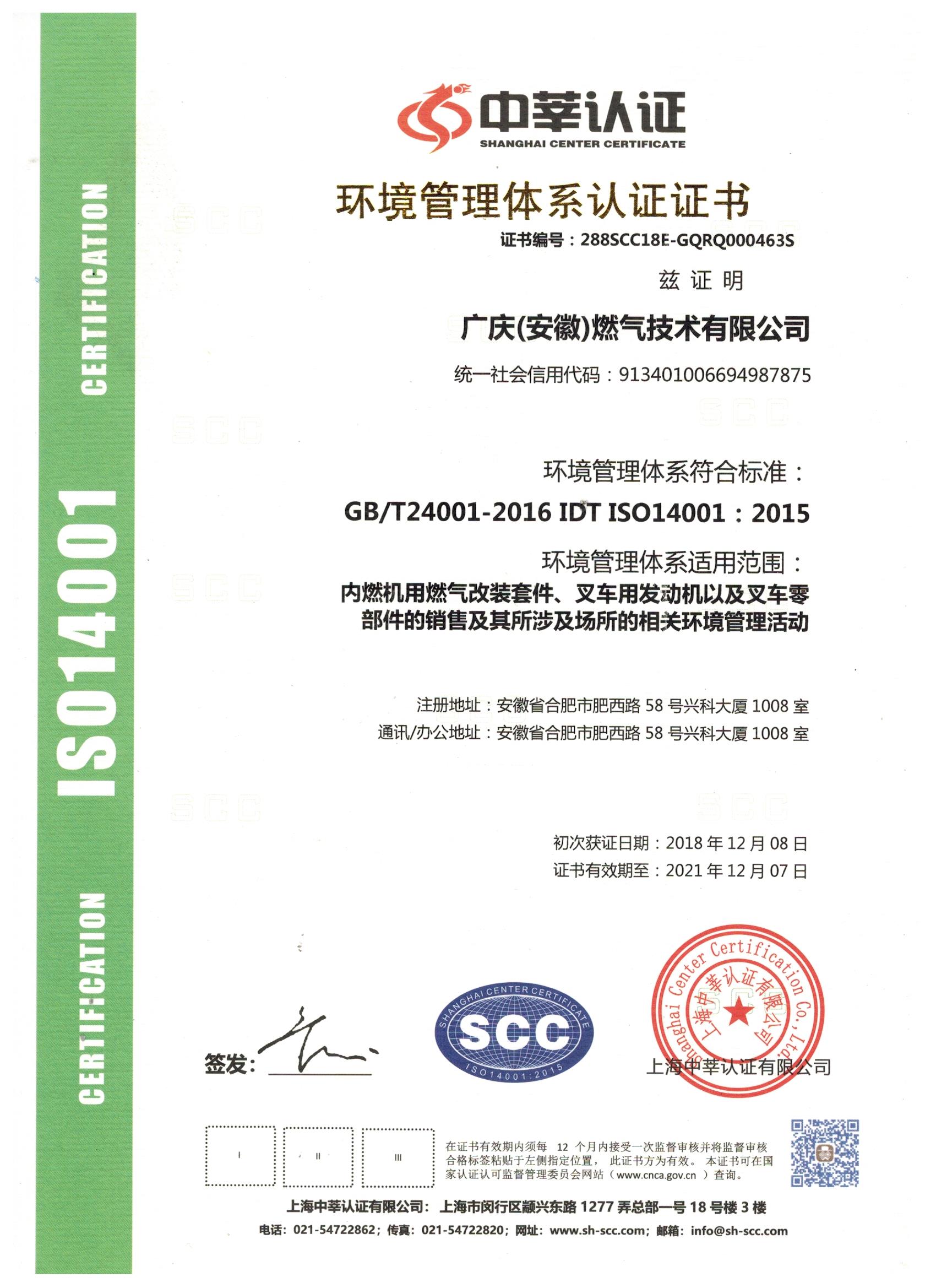 ISO14001環(huán)境管理體系認(rèn)證（中文）