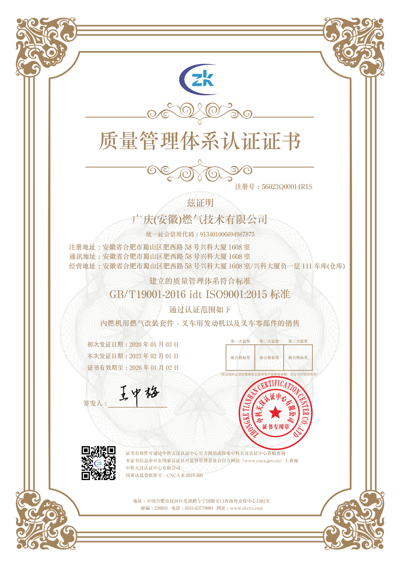 ISO9001質(zhì)量管理體系認(rèn)證（中文）